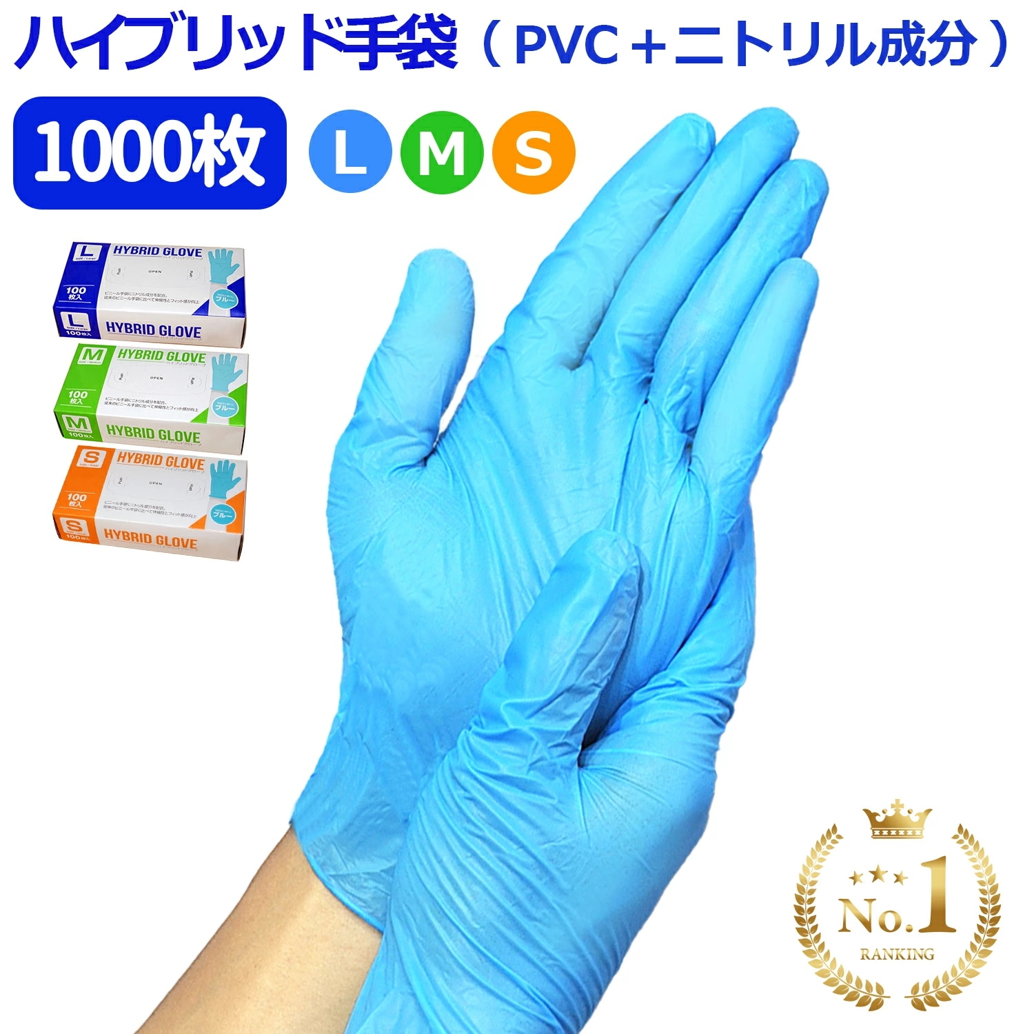 使い捨て手袋 ( 100枚入 × 10箱 ) ( PVC手袋 + ニトリル ) ハイブリッド手袋 プラスチックグローブ PVC パウダーフリー ビニール手袋 作業用 ブルー ニトリル手袋