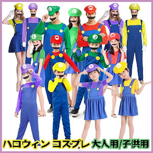 マリオ コスプレ キッズ