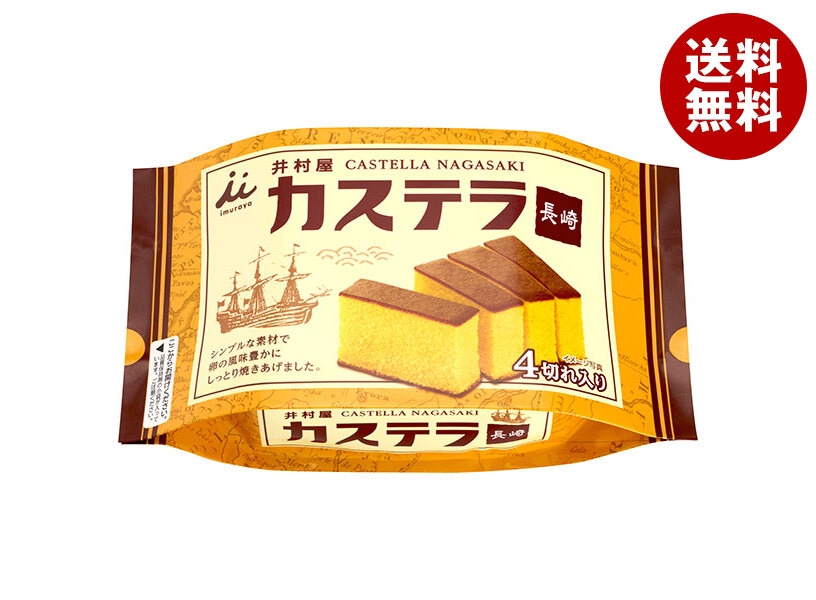 井村屋 カステラ長崎 4切れ入り 4切れ＊16袋入