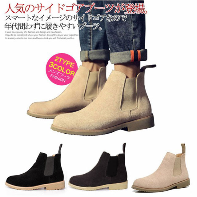 スエード ブーツ サイドゴアブーツ 本革 チェルシーブーツ メンズ 裏ボア ショートブーツ レザー 天然牛革 カジュアルシューズ 靴 メンズ靴 革靴 紳士靴 防寒