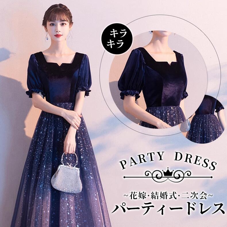 星空 キラキラ ドレス 大人 ピアノ 発表会 ロングドレス 演奏会 結婚式 母親 ドレス ピアノ発表会 黒 袖付き ロング ワンピース 半袖 ステージドレス 二次会 パーティードレス ウエディング ハ 7,590円