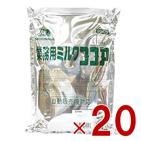 森永商事 業務用ミルクココア 1kg 森永 大容量 腸活 お菓子作り スイーツ ココア セット まとめ買い 業務用 お菓子作り スイーツ ココアパウダー 20個