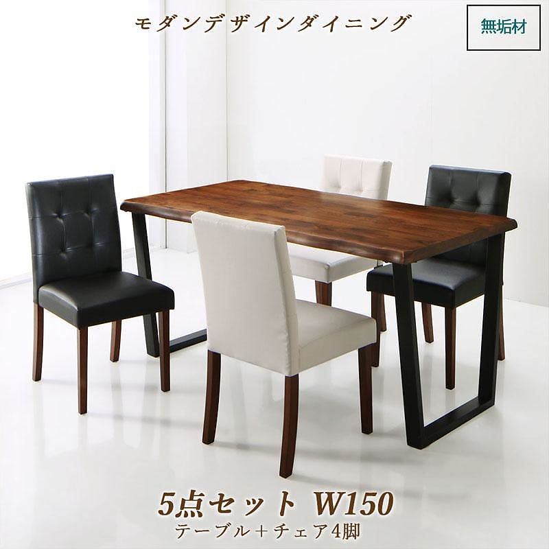 ウォールナット無垢材 モダンデザインダイニングシリーズ [JASPER]ジャスパー 5点セット（テーブルW150+チェア4脚） [チェア色]ホワイト4脚