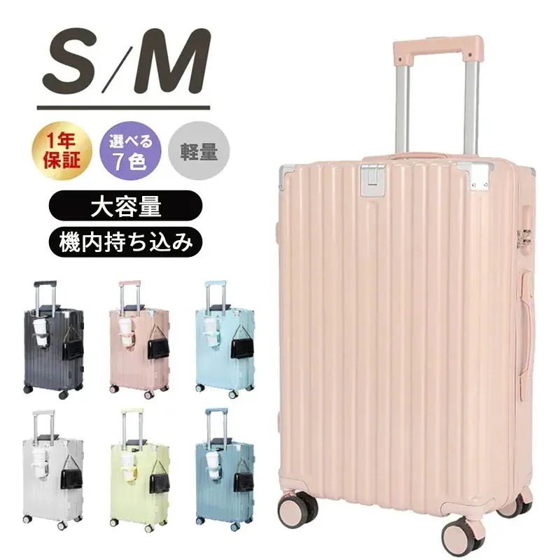 大容量 機内持ち込み Sサイズ/Mサイズ/Lサイズ 充電口 多機能スーツケース 超軽量 【本日限定収納ポーチ付き】スーツケース USBポート付き キャリーケース カップホルダー付き