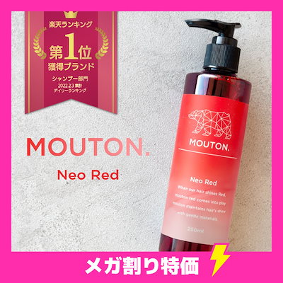 Qoo10] MOUTON 【メガ割対象】美容室専売品 ネオレッドシ : ヘア