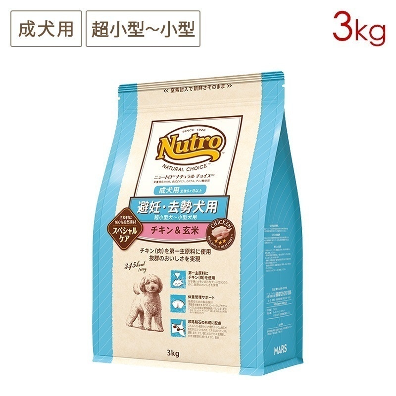 ナチュラルチョイス 避妊去勢犬 超小型-小型犬 成犬用 チキン＆玄米 3kg ND312 期限25/06/27以降