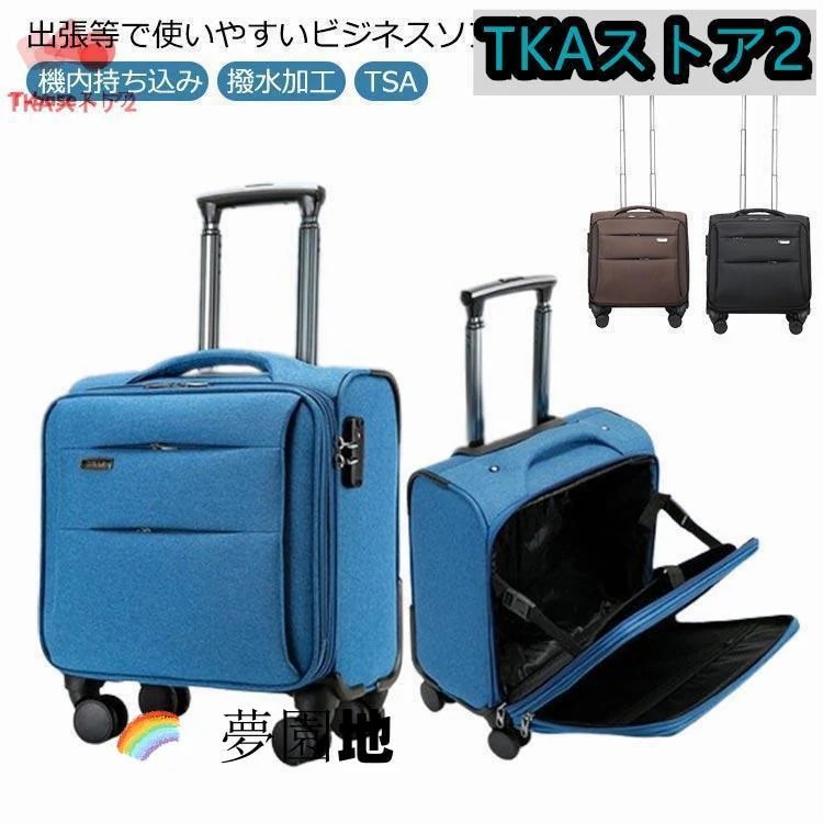 2026新作商品SSサイズ ビジネス 機内持ち込み TSA ソフトキャリーケース 横型 ケース 軽量 撥水加工 小型 フロントオープン 春休み 4輪 Wキャス