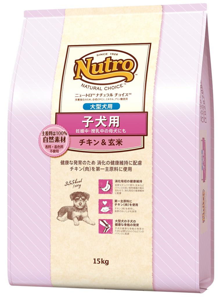 Nutro ナチュラルチョイス 子犬用 大型犬用 チキン&玄米 15kg ドライフード 総合栄養食 子いぬ用 パピー 妊娠中・授乳中の母犬にも 仔犬用 ドッグフード 犬 大容量 自然素材 香料・着色料