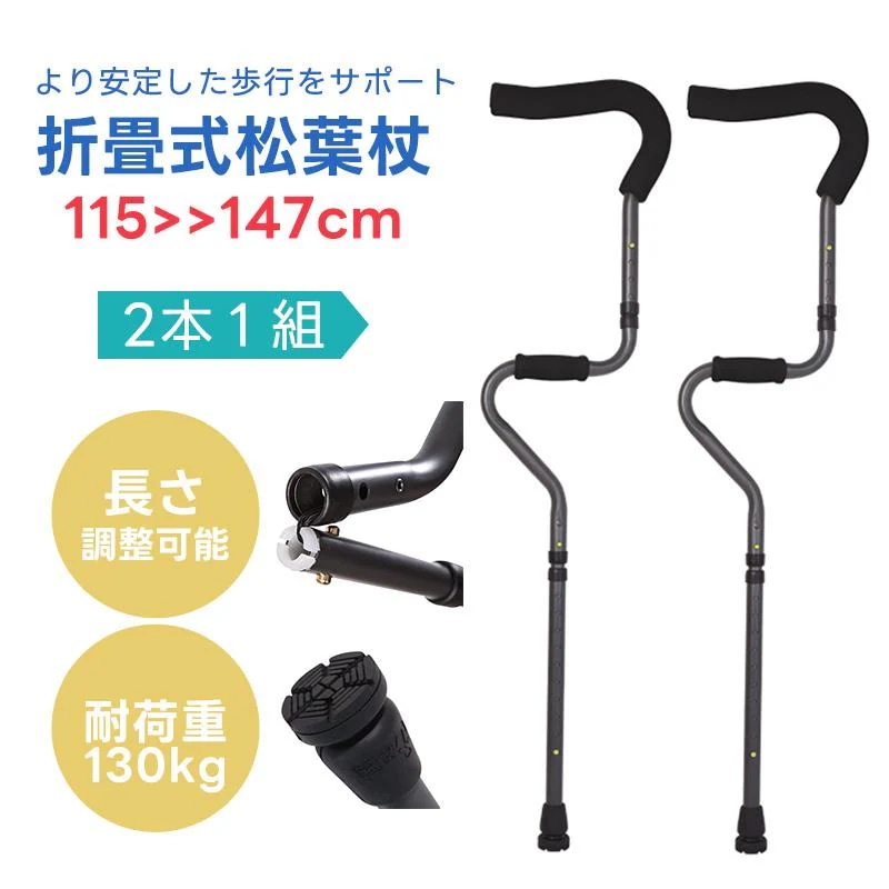 松葉杖 2本セット ss アルミ 軽量 ケガ用の杖 医療用 伸縮 介護用品 福祉用具 医療 長さ調整 軽量 軽い 女性 骨折 怪我 松葉杖 杖 ステッキ