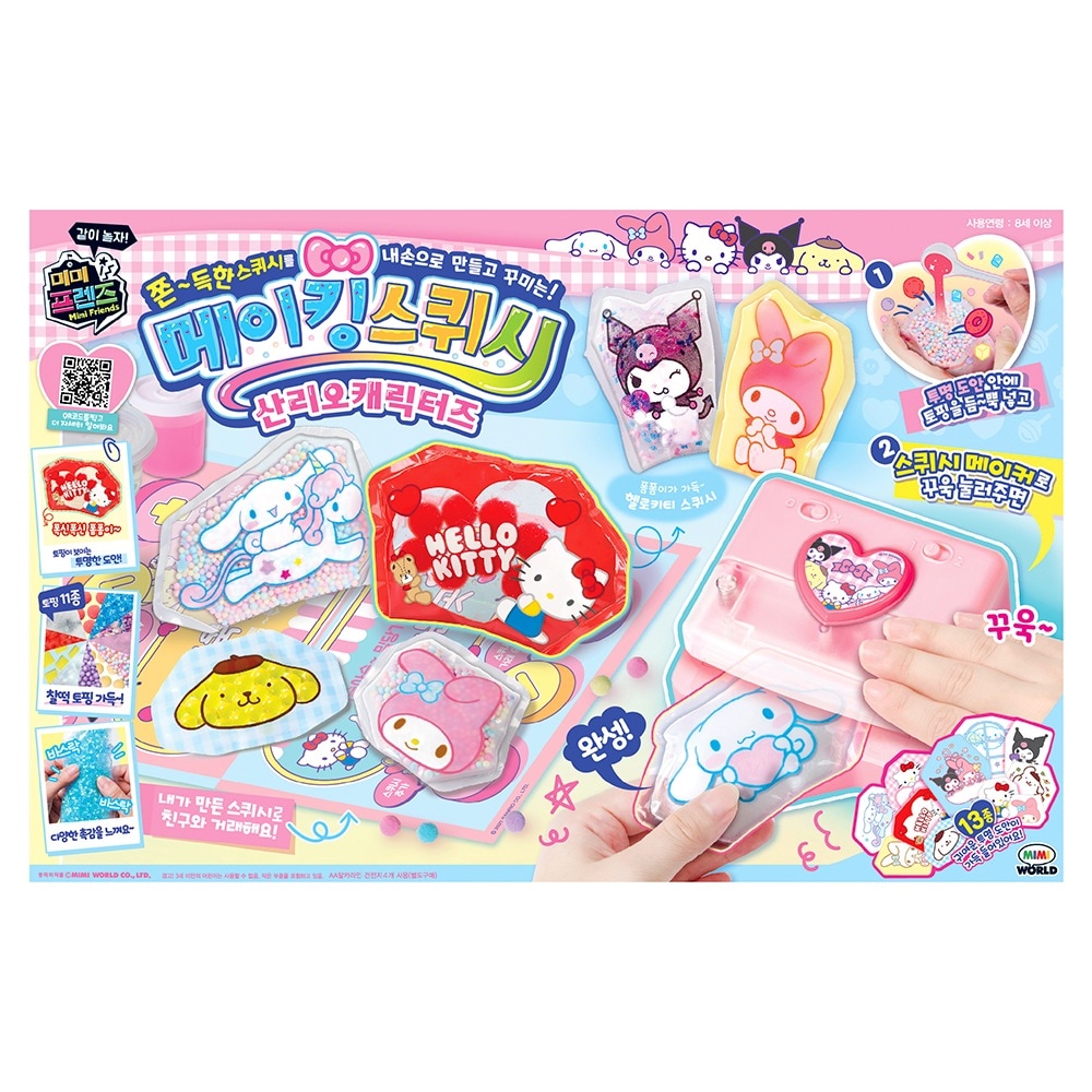 [ミミワールド]サンリオキャラクターズメイキングスキッシュ