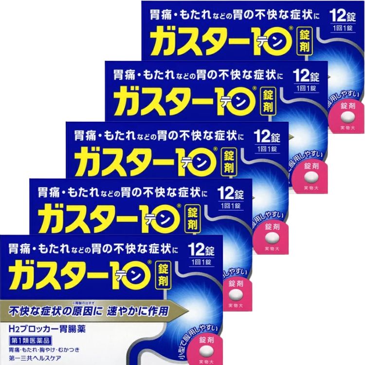 第1類医薬品 5個セット 第一三共ヘルスケア ガスター10 12錠 胃痛 胸やけ 6,262円