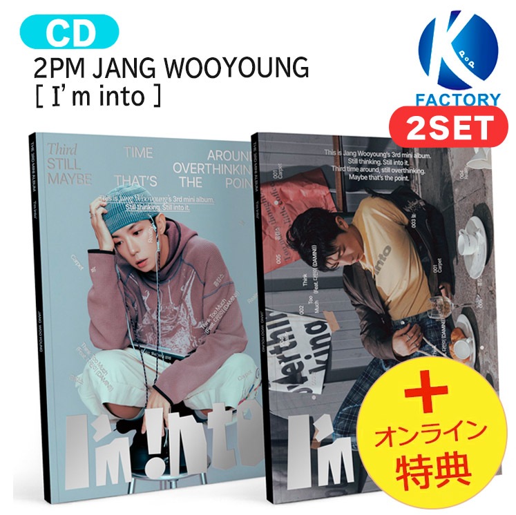 国内発送 [オンライン特典] 2PM JANG WOOYOUNG [ I’m into ] 2種セット The 3rd Mini Album / 1次予約
