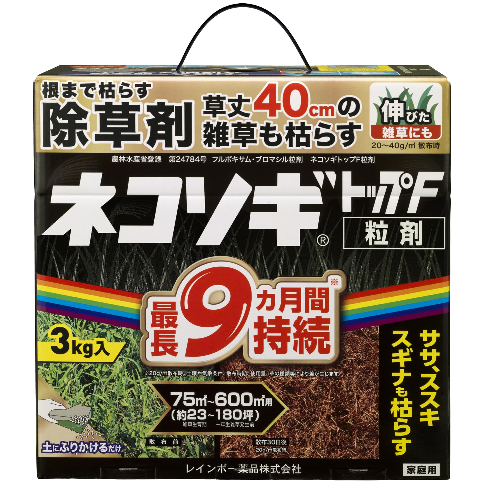 レインボー薬品 除草剤 ネコソギトップF粒剤 3kg 長期間持続