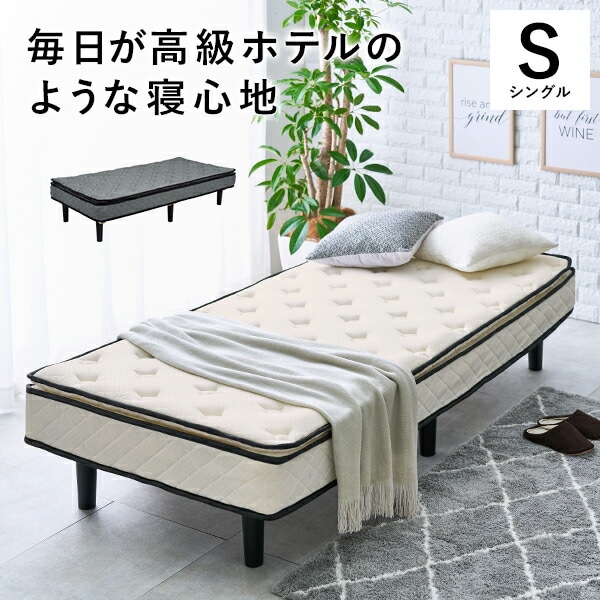 ポケットコイルマットレスベッド [ts120990] シングル ホワイト