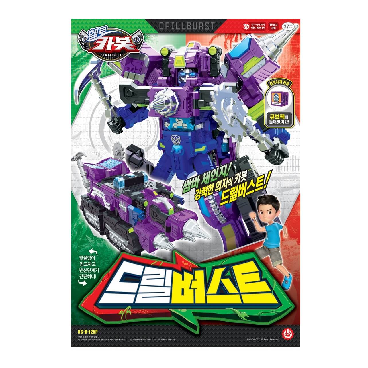 ハローカーボット ドリルバーストサムバチェンジ変身ロボット玩具 Carbot Drill Burst