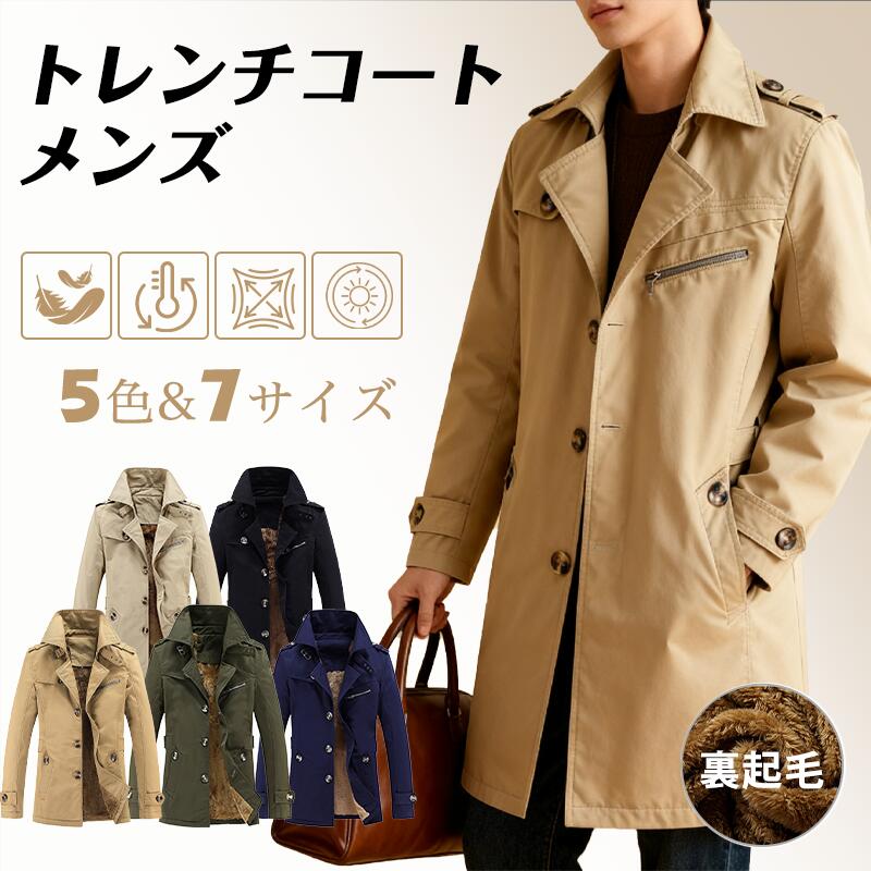【2091新品】トレンチコート メンズ 大きいサイズ 厚手 冬 ビジネス チェスターコート ジャケット 防寒着 裏起毛 アウター 紳士服 ウインドブレーカー カジュアル アウトドア 登山 通勤 防風