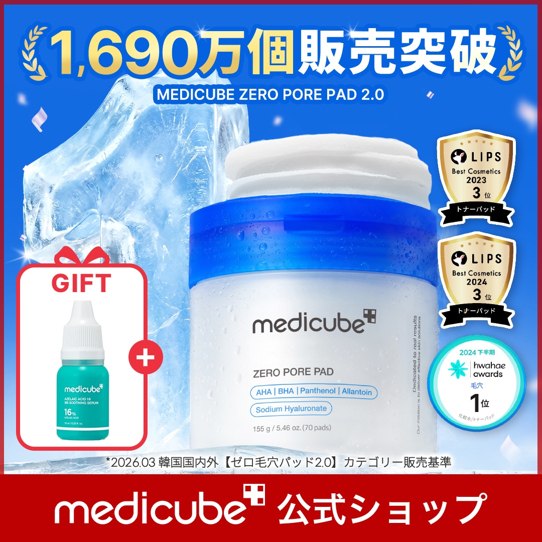 セラピム　コアキューブ　美容機器　パッド　ビューティーリンクジェルセット Qoo10] メディキューブ 【GIFT付】ゼロ毛穴パッド 70枚/1 : スキンケア