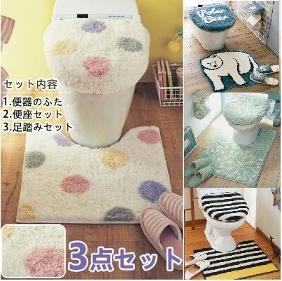 トイレ蓋カバー 3点セット 便座カバー 足元マット バスマット 滑り止め トイレ用品 おしゃれ トイ