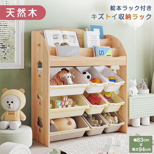 オモチャ収納 ラック おもちゃ箱 おしゃれ ワイドタイプ 大容量 組立カンタン 絵本棚 おもちゃ 収納 絵本 本棚 こども