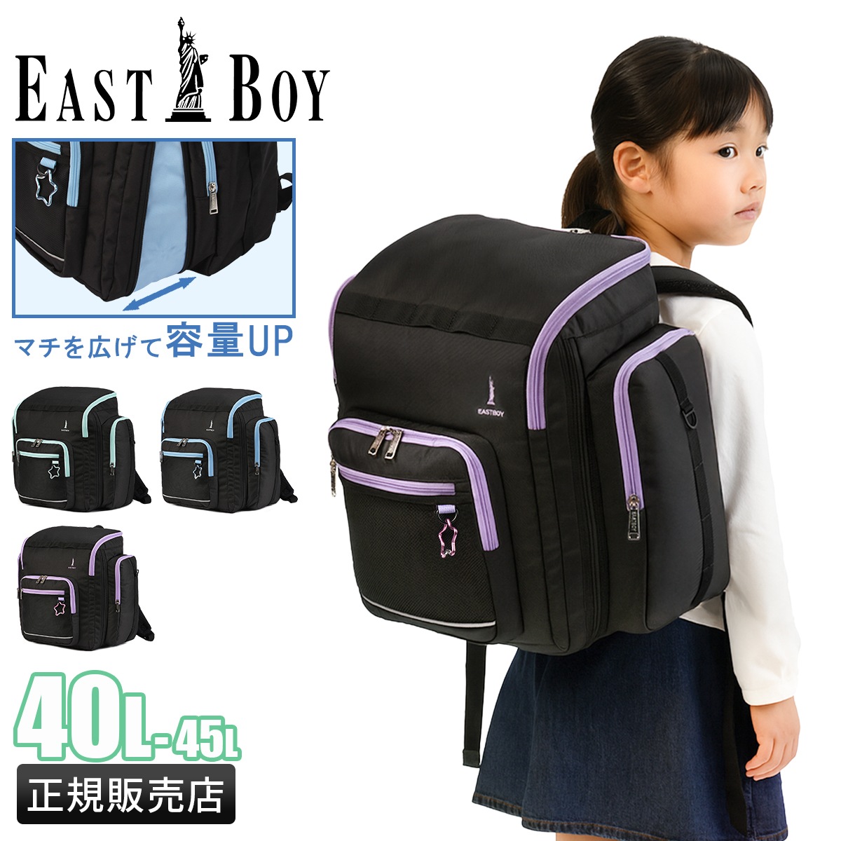 リュック 拡張 45L 40L 修学旅行 林間学校 臨海学校 宿泊学習 女の子 女子 小学生 サブリュック EASTBOY EBA106