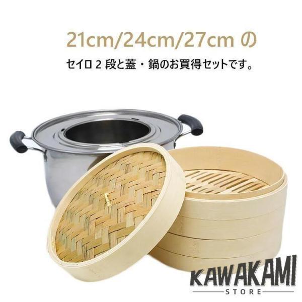 竹 せいろ 中華せいろ 21cm 24cm 27cm 竹セイロ 鍋セット せいろ身×2 ふた×1 ステンレス鍋×1 IH対応 蒸籠 セイロ