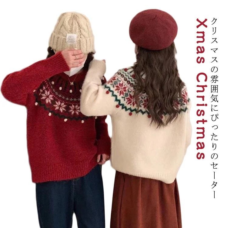 新デザイン登場！セーター レディース クリスマス 柄 長袖 ニット クリスマスセーター ニットセーター Xmas Christmas クルーネック 暖かい 防寒着 お超お得