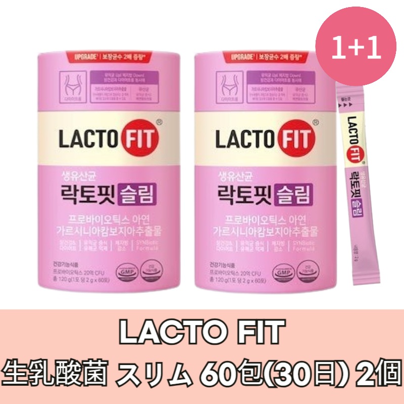 [1+1] 生乳酸菌 スリム 60包(30日) 2個 (総120包)／韓国健康機能食品 ダイエット 乳酸菌 体脂肪管理 腸の健康サポート プロバイオティクス 生乳酸菌 コラーゲン 美容 美肌 毛穴