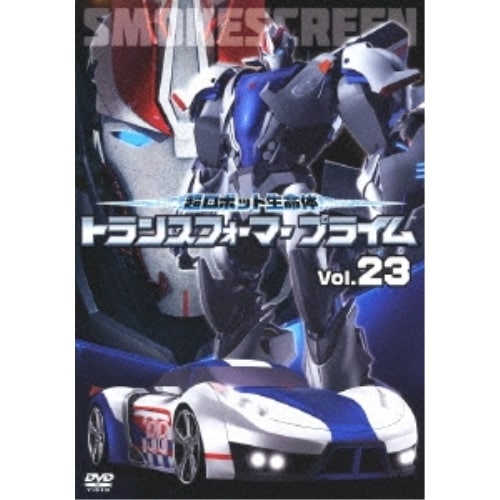 超ロボット生命体 トランスフォーマープライム Vol.23 ／ トランスフォーマー (DVD) AVBA-62453