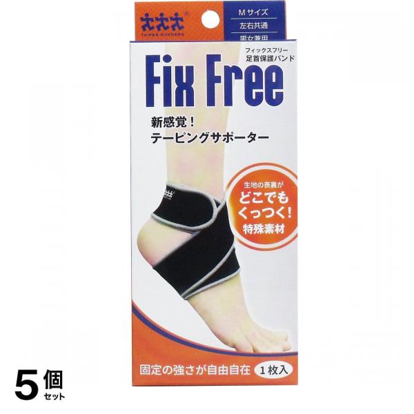 スリーランナー FixFree 足首保護バンド M 1個 (threerunners) 5個セット
