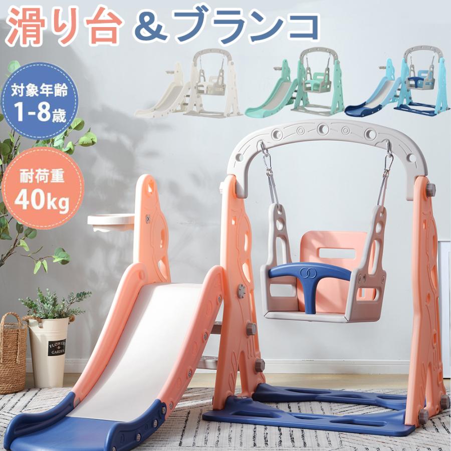 すべり台 滑り台 一台三役 ブランコ 室内 乗り物 遊具 子供 キッズ 幼児 子供用 屋内 8,870円