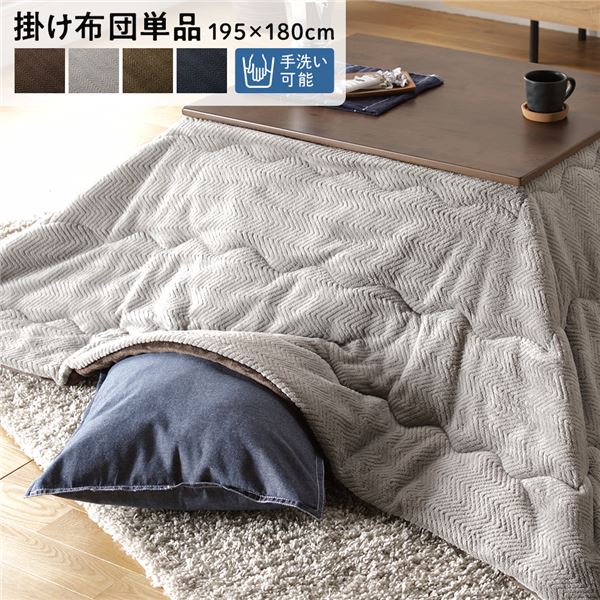 こたつ布団/こたつ掛け布団 単品 [約195x180cm グレー] マイクロファイバー 洗える 薄掛け