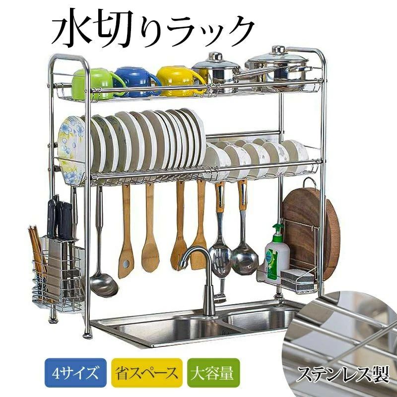 リピーター続出中！水切りラック 食器水切りラック 食器 水切りかご ステンレス製 錆びない 乾燥 食器乾燥ラック シンク上 収納棚 台所用品ホルダ 大容量