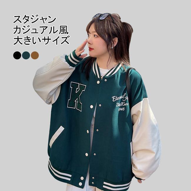 【急速出荷 2025年新作】スタジャン ジャケット ブルゾン コート レディース ジャンパー アウター トップス 大きいサイズ ロゴ ポケット スナップボタン ノーカラー 着回し