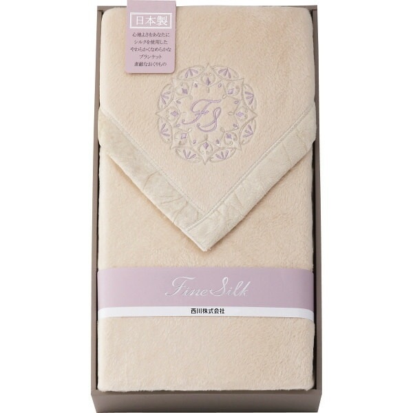 （ギフト）西川 シルク毛布（毛羽部分）