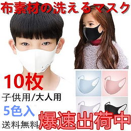 子供用夏涼感マスクキッズ用繰り返し洗えるカジュアルファッション型【機能性】立体黒マスク10/5枚入立体マスク グレー 無地 布素材使えるマスク ピンク男女兼用送料無料