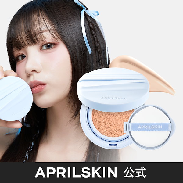 APRILSKIN |自然から見つけた美しさ、エイプリルスキン