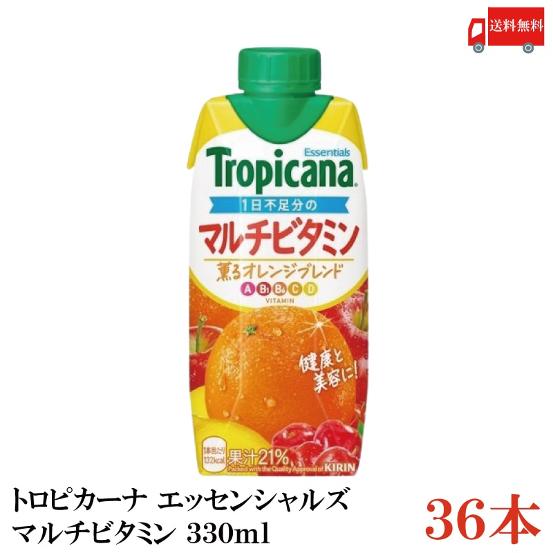 トロピカーナ エッセンシャルズ マルチビタミン 330ml LLプラズマ容器 3箱 (36本)