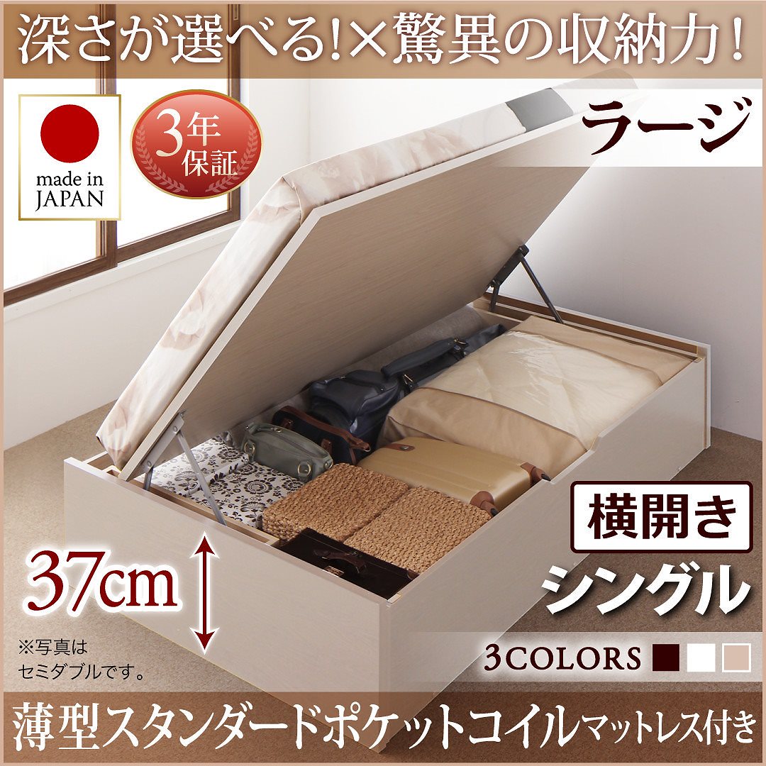 国産 跳ね上げ収納ベッド [Regless]リグレス [薄型スタンダードポケットコイルマットレス付き] 横開き シングル 深さラージ [フレーム色]ダークブラウン