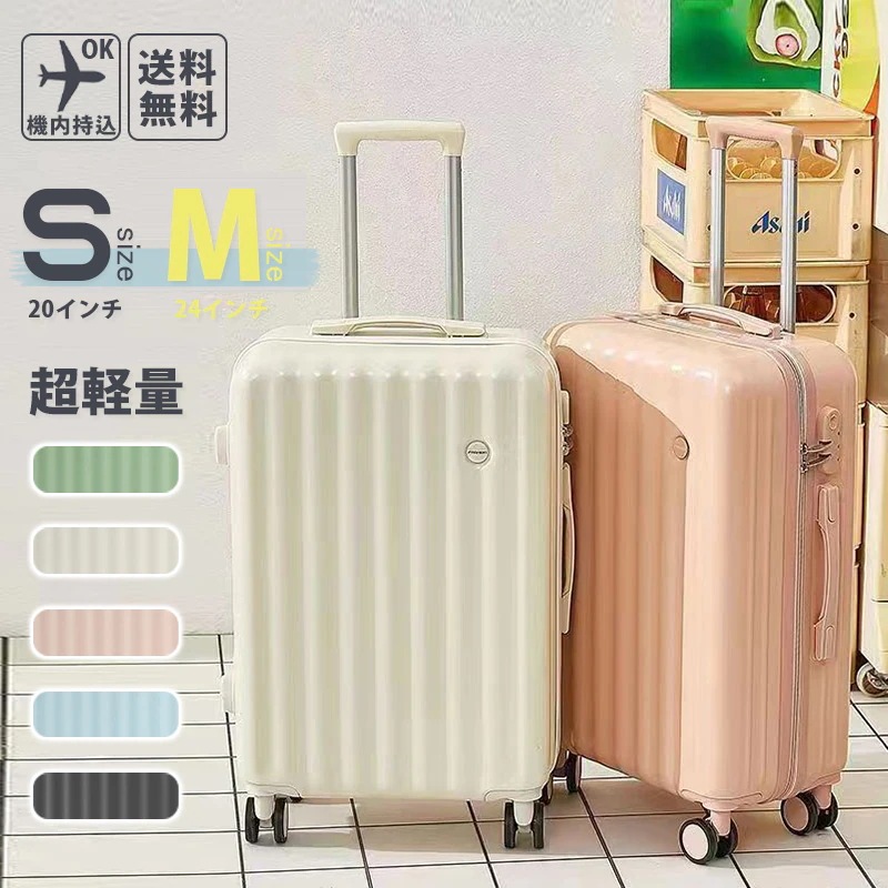 【3日で出荷】スーツケース 機内持ち込み キャリーケース キャリーバッグ Sサイズ Mサイズ 4泊5日 静音 ファスナー式 メンズ レディース 超軽量 40L 60L大容量 乾湿分離 おしゃれ 可愛い