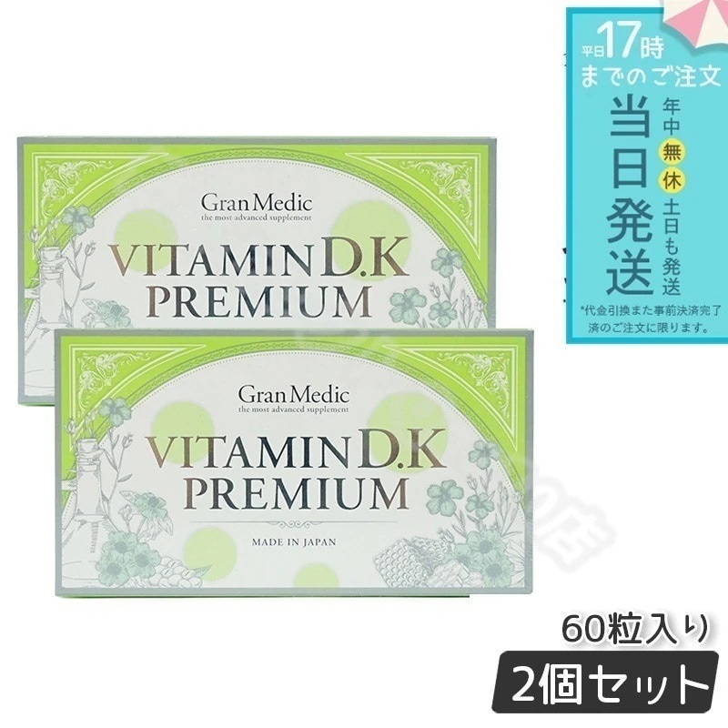【2個セット】 エステプロラボ ビタミンD.Kプレミアム 健康食品 Esthe Pro Labo