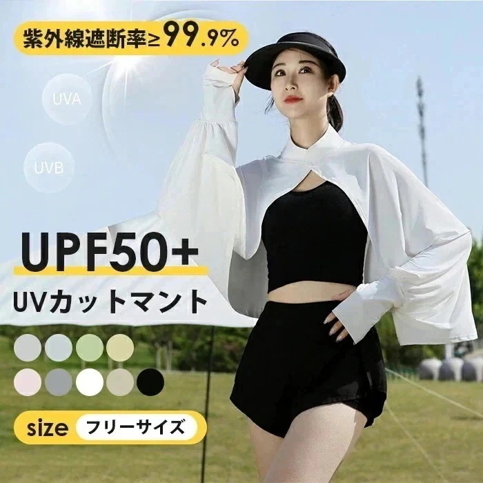 今日限りで 追加料金なしuvカット ポンチョ 体感-8℃ ストール レディース ボレロ UPF50+ ショール 接触冷感 ラッシュガード 長袖 肩掛け パーカー 風通し 涼しい 日よけ カー