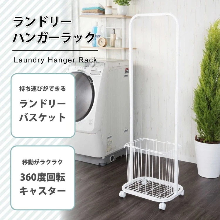 ハンガーラック 洋服掛け おしゃれ ランドリーバスケット キャスター 洗濯物干し 衣類収納 頑丈 スリム ワードローブ 幅28.5cm