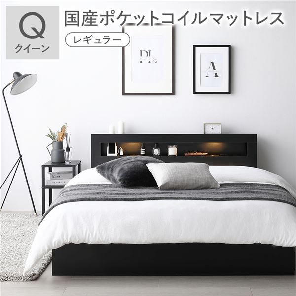 ベッド クイーン 国産ポケットコイルマットレス付 レギュラー ブラック 照明 宮付 収納ベッド