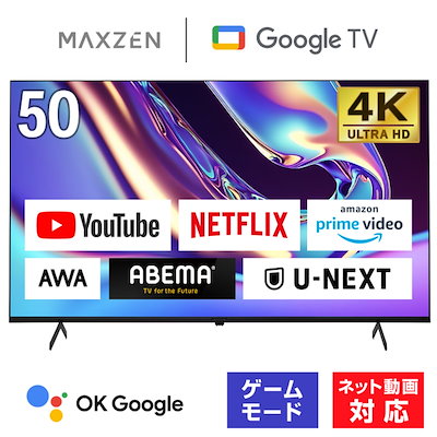 Qoo10] MAXZEN テレビ 50型 Googleテレビ 50 : テレビ・オーディオ