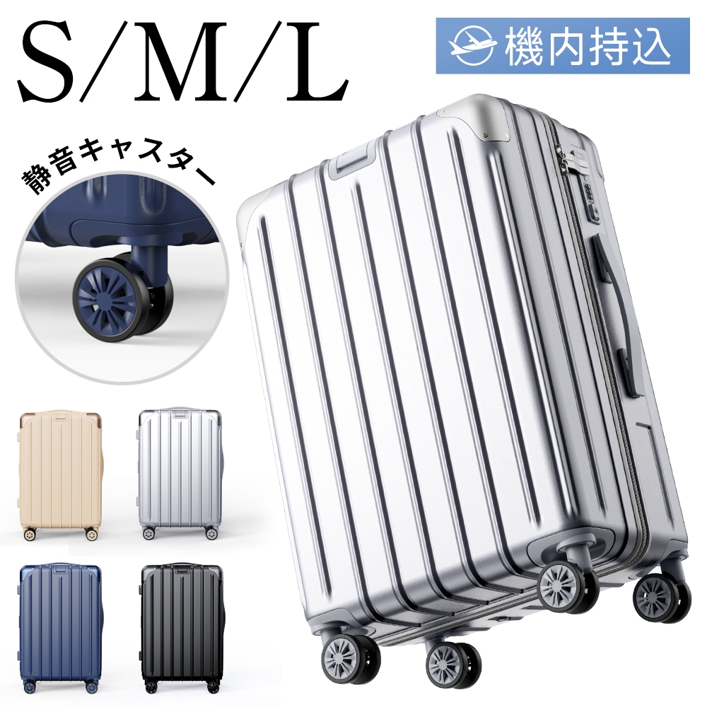 【新発売特典付き】スーツケース 機内持ち込み 耐衝撃 S/M/Lサイズ 静音キャスター 超軽量 大容量 1泊2日 2泊3日 ７日以上 TSAロック キャリーケース キャリーバッグ 360度回転