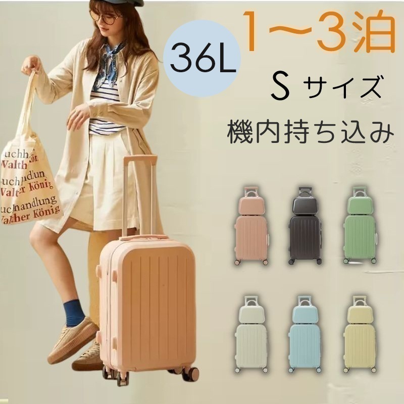 【急速出荷】キャリーケース 機内持ち込み スーツケース S キャリーバッグ Sサイズ キャリーケース 超軽量 2泊3日 用 かわいい スーツケース 可愛い 旅行用品 かばん小型 静音キャスター 機内持