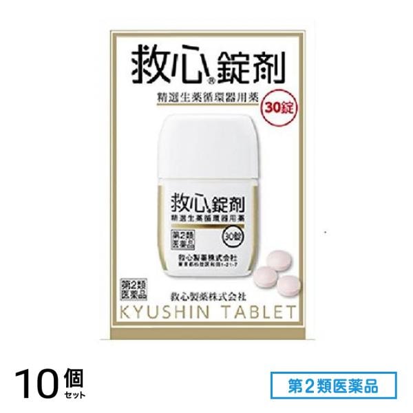第２類医薬品 錠剤 30錠 10個セット