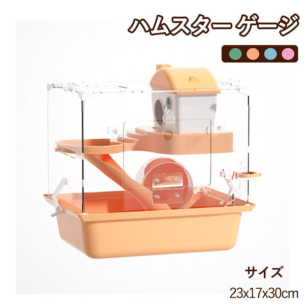 Qoo10] ハムスターケージ 冬 透明デザイン掃除し