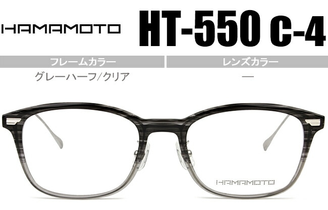 HT-550 c.4 ht062 グレーハーフ／クリア 超極薄セルフレーム メガネ 眼鏡 日本製