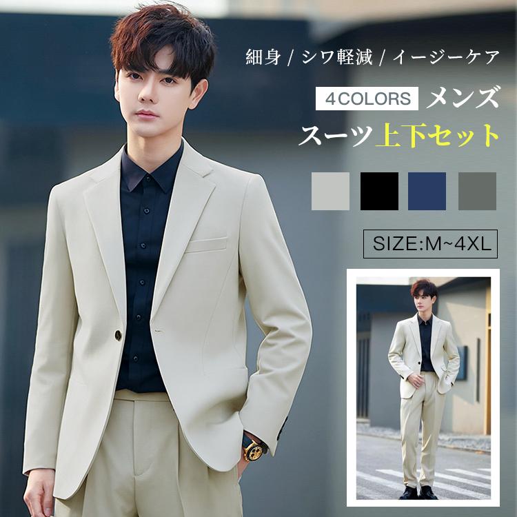 2枚150円OFF！スーツ ジャケットメンズ 細身 カジュアル イージーケア ビジネススーツ フォーマル おしゃれ春 秋 冬 魅力